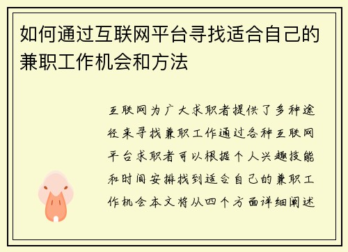 如何通过互联网平台寻找适合自己的兼职工作机会和方法