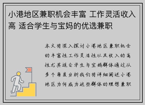 小港地区兼职机会丰富 工作灵活收入高 适合学生与宝妈的优选兼职
