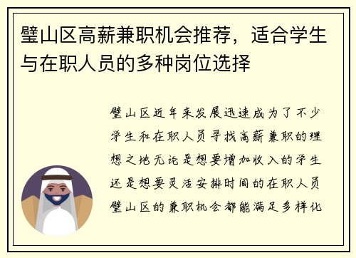 璧山区高薪兼职机会推荐，适合学生与在职人员的多种岗位选择