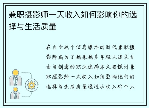 兼职摄影师一天收入如何影响你的选择与生活质量