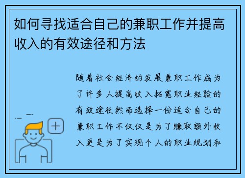 如何寻找适合自己的兼职工作并提高收入的有效途径和方法