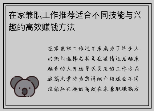 在家兼职工作推荐适合不同技能与兴趣的高效赚钱方法