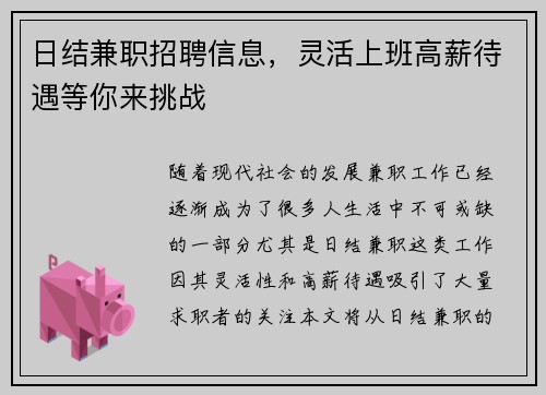 日结兼职招聘信息，灵活上班高薪待遇等你来挑战