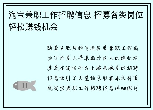 淘宝兼职工作招聘信息 招募各类岗位轻松赚钱机会