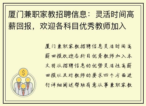 厦门兼职家教招聘信息：灵活时间高薪回报，欢迎各科目优秀教师加入