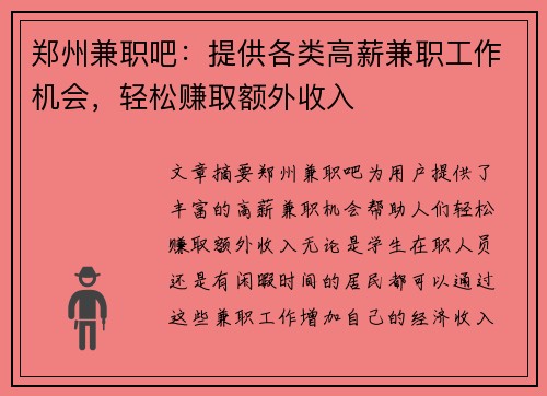 郑州兼职吧：提供各类高薪兼职工作机会，轻松赚取额外收入
