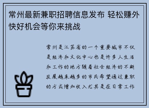 常州最新兼职招聘信息发布 轻松赚外快好机会等你来挑战