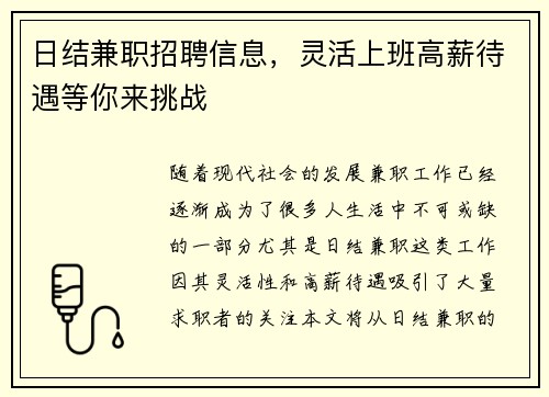 日结兼职招聘信息，灵活上班高薪待遇等你来挑战