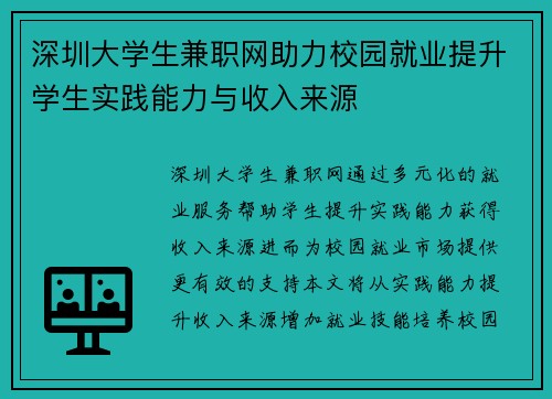 深圳大学生兼职网助力校园就业提升学生实践能力与收入来源