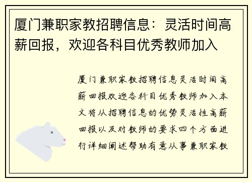 厦门兼职家教招聘信息：灵活时间高薪回报，欢迎各科目优秀教师加入