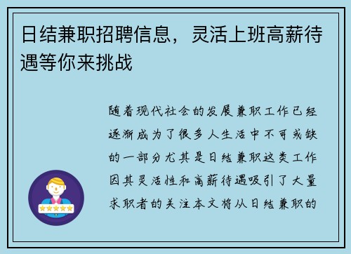 日结兼职招聘信息，灵活上班高薪待遇等你来挑战