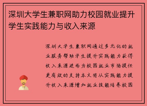 深圳大学生兼职网助力校园就业提升学生实践能力与收入来源