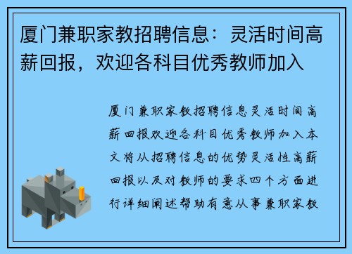 厦门兼职家教招聘信息：灵活时间高薪回报，欢迎各科目优秀教师加入