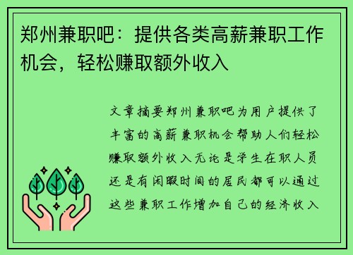 郑州兼职吧：提供各类高薪兼职工作机会，轻松赚取额外收入