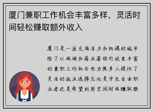 厦门兼职工作机会丰富多样，灵活时间轻松赚取额外收入