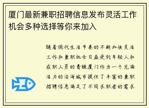 厦门最新兼职招聘信息发布灵活工作机会多种选择等你来加入