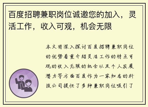 百度招聘兼职岗位诚邀您的加入，灵活工作，收入可观，机会无限