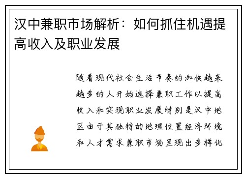 汉中兼职市场解析：如何抓住机遇提高收入及职业发展