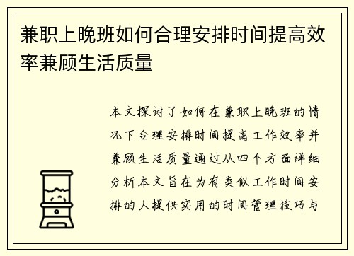 兼职上晚班如何合理安排时间提高效率兼顾生活质量