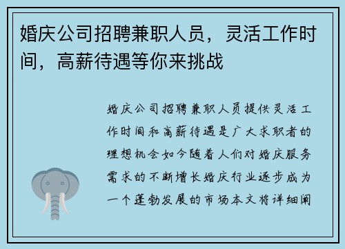 婚庆公司招聘兼职人员，灵活工作时间，高薪待遇等你来挑战